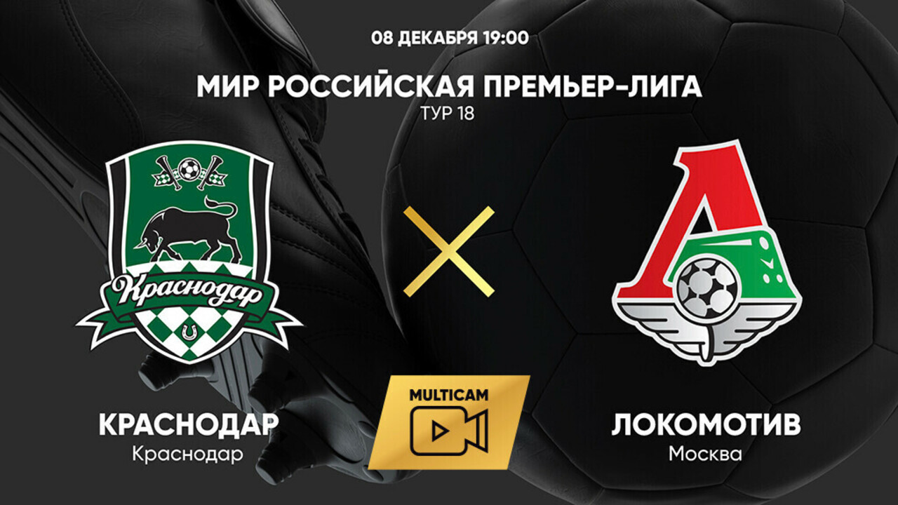 Краснодар локомотив 8 декабря. Краснодар локомотив 8 декабря. Краснодар локомотив 8 декабря. Краснодар локомотив 8 декабря. Краснодар локомотив 6 августа.